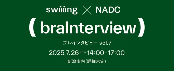 braInterview(ブレインタビュー)vol.7