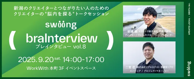 braInterview（ブレインタビュー）vol.8