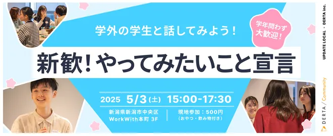 新歓!やってみたいこと宣言
