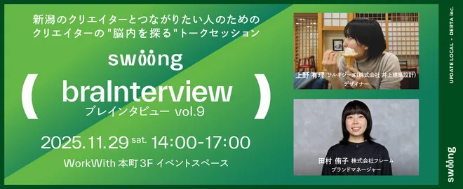 braInterview（ブレインタビュー）vol.9