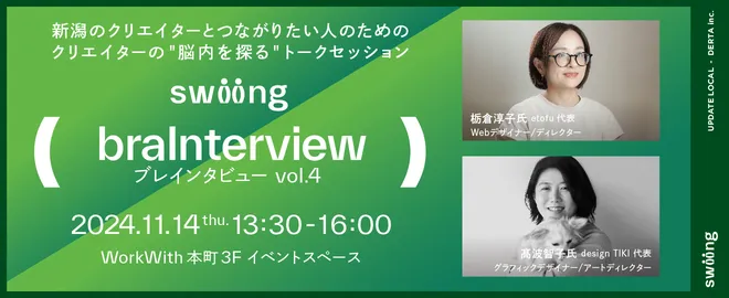 braInterview（ブレインタビュー）vol.4
