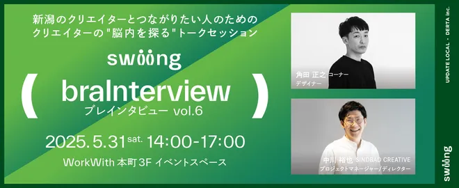 braInterview(ブレインタビュー)vol.6
