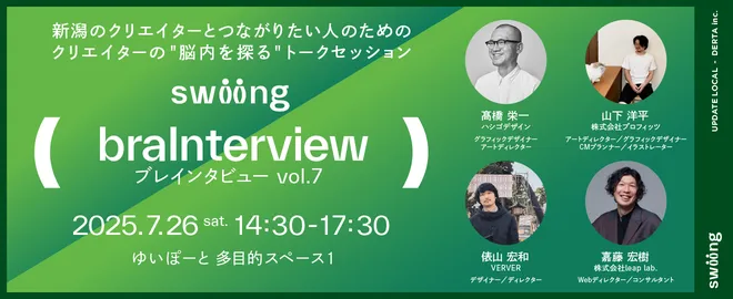 braInterview（ブレインタビュー）vol.7