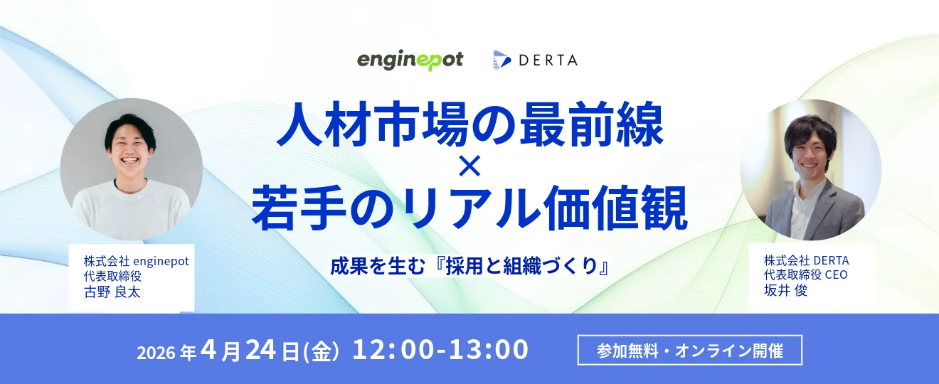 就職活動における新潟の学生の「本音」〜学生をファンにするインターン活用の新常識〜
